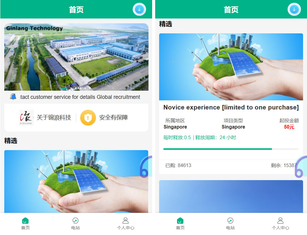 4语言光伏新能源电站投资理财源码(图1)