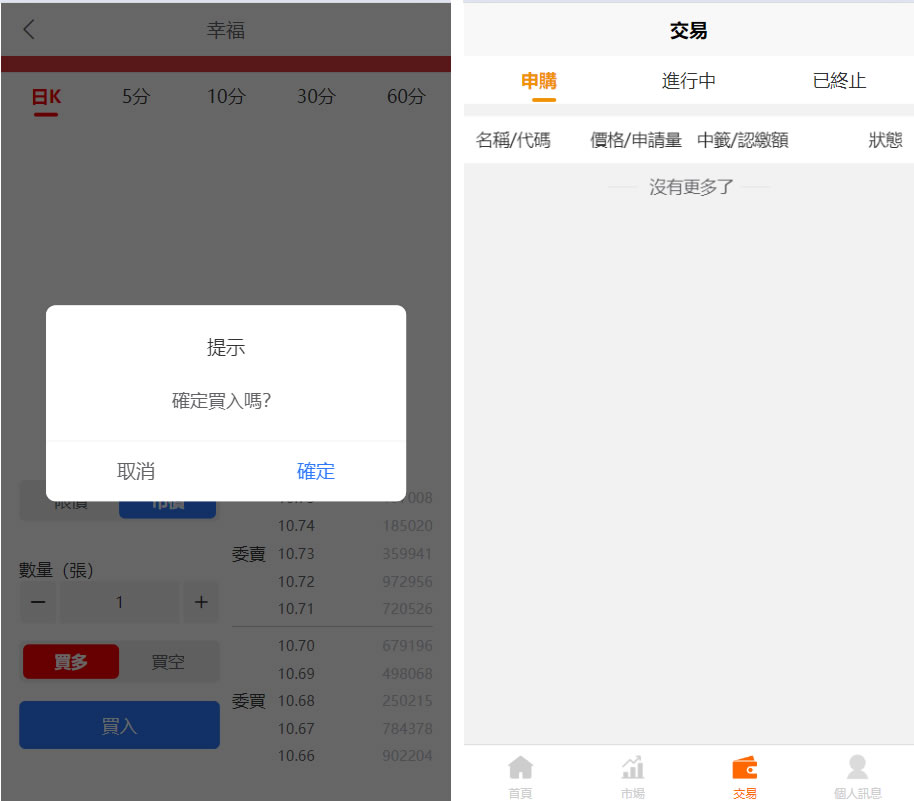 台股平台源码/新股申购/折扣申购 计划任务+uniapp源码(图3)