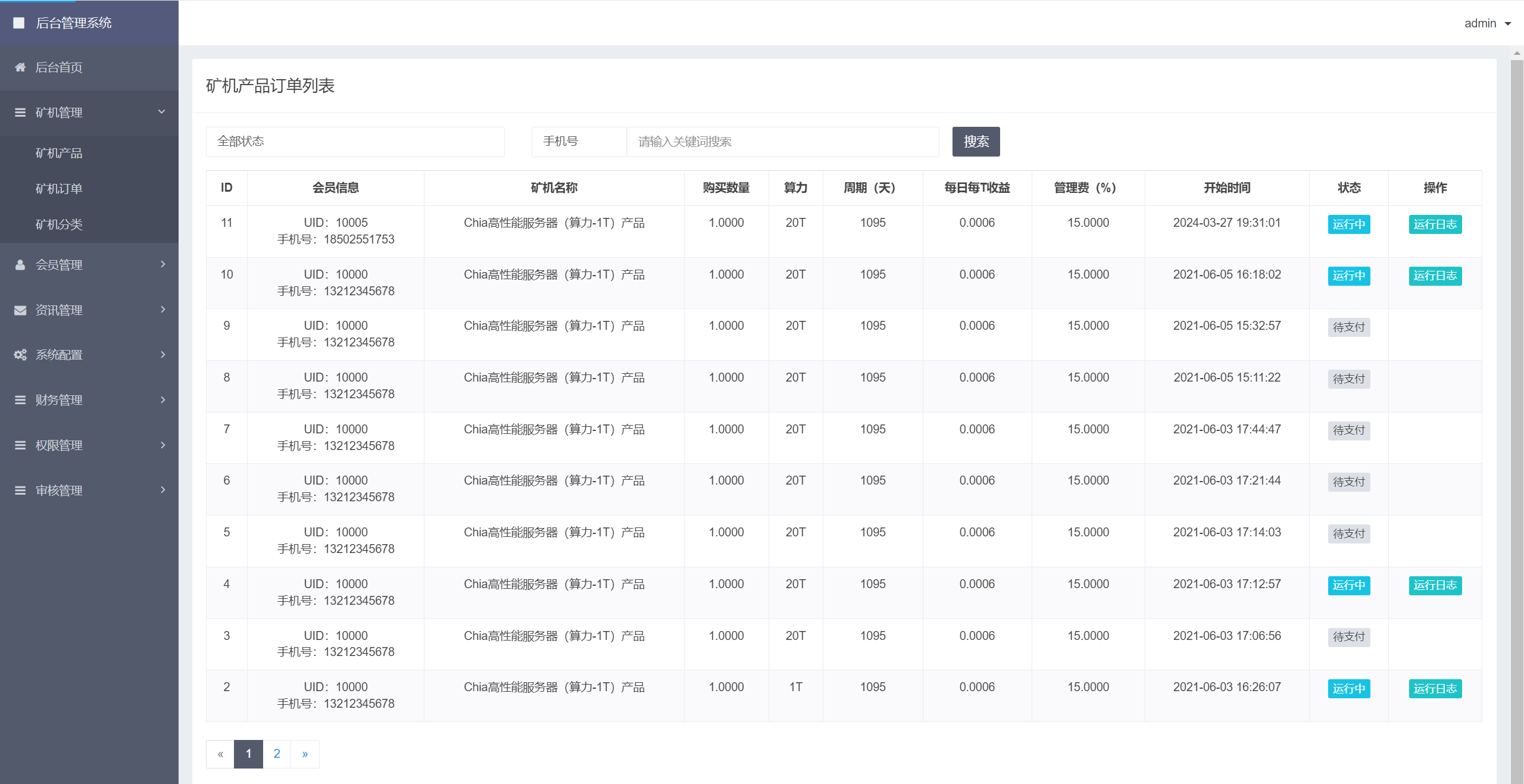usdt矿机系统/云算力矿机/区块链矿机/usdt充值(图6)