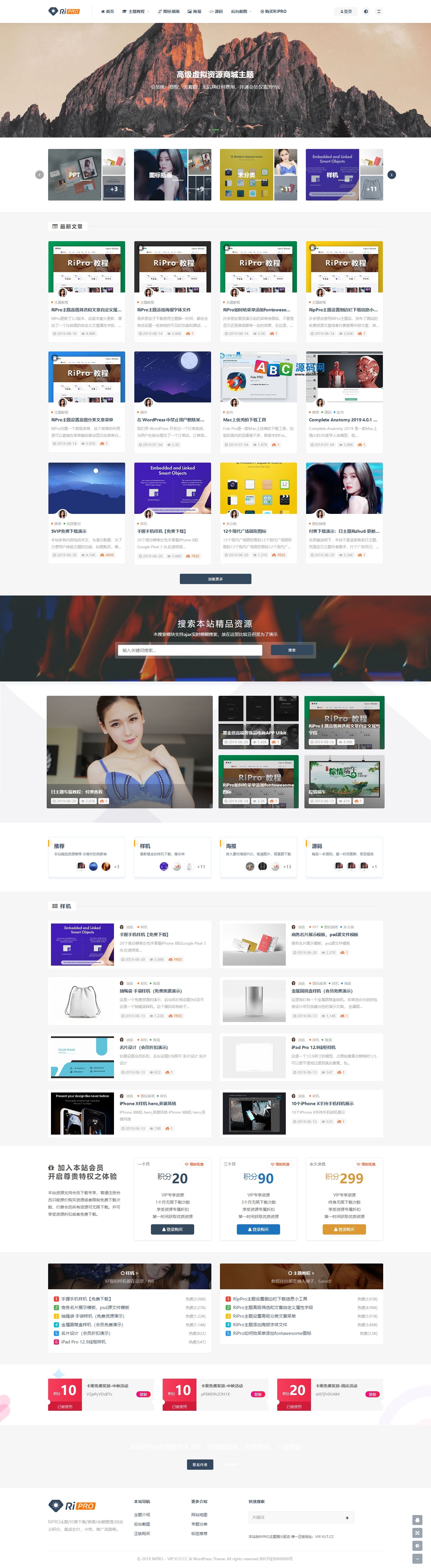 日主题RiPro v8.1破解版 修复缓存器功能(图1)