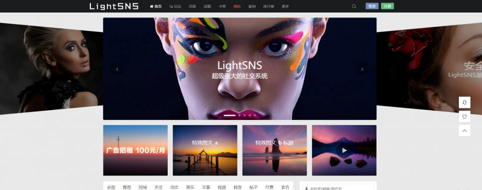 LightSNS破解 wordpress论坛主题LightSNS1.6.4去授权破解版(图1)