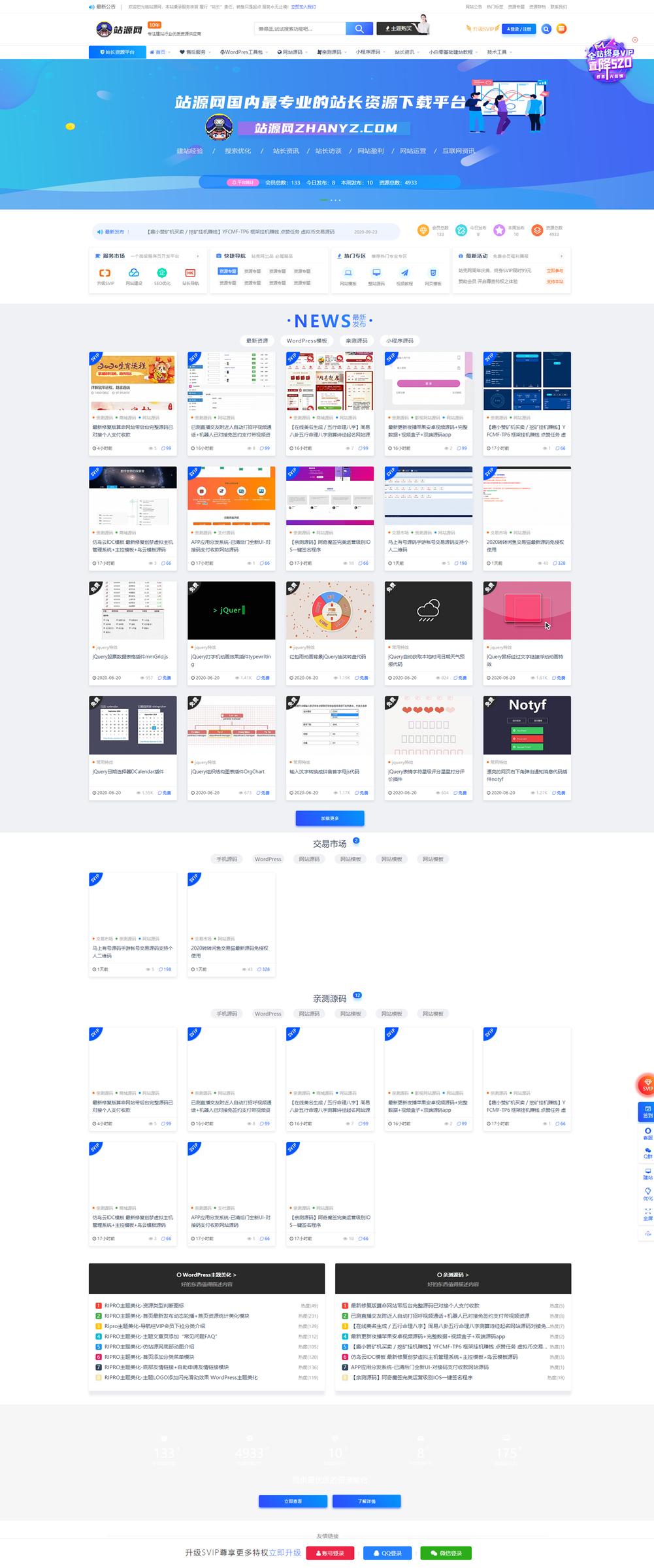 WordPress虚拟资源源码交易模板RiPro破解版+极致主题4.0+美化一体安装包(图1)