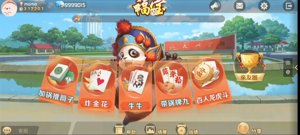 微乐奇迹熊猫大联盟定制棋牌打包下载(图1)