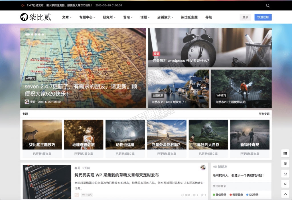wordpress主题：柒比贰7b2去授权无限制版v2.9.8(图1)