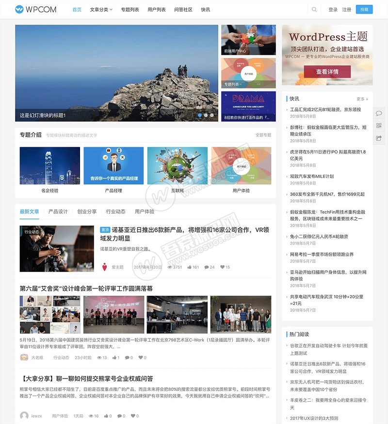 WordPress付费主题 : JustNews v5.2.2免授权破解版(图1)