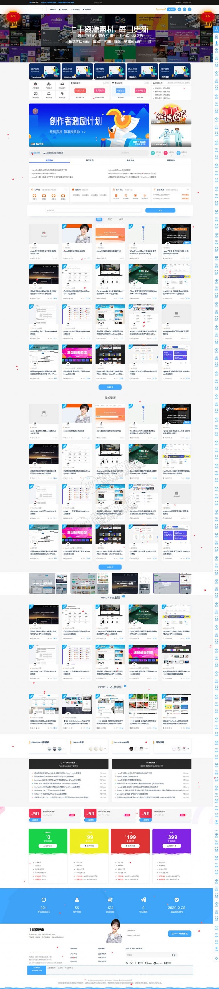 wordpress主题：RiPro6.6日主题破解版修复明文完整版本源码+6.6美化包源码(图1)