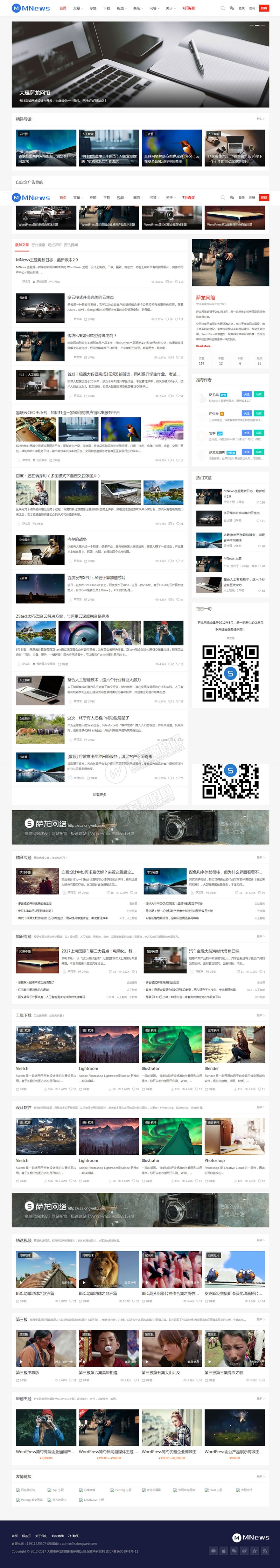 WordPress主题：功能强大的Mnews2.4+9个插件 带安装教程(图1)