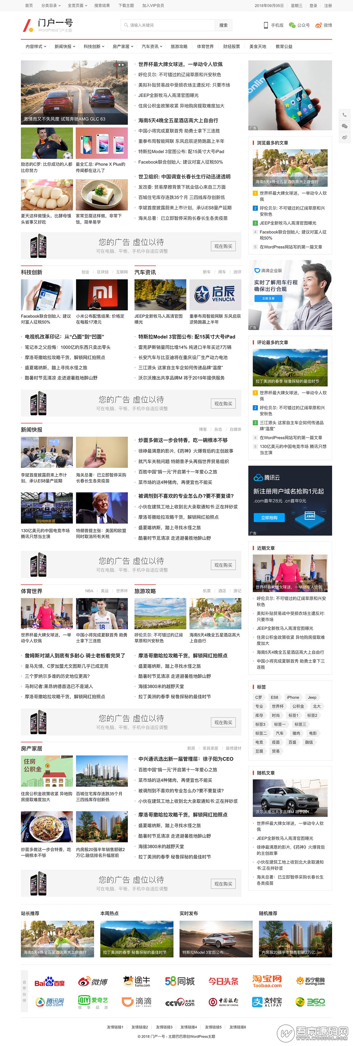 Wordpress新闻门户主题：门户一号主题 全新自适应设计 首页自由添加栏目和广告位 附强大的主题设置面板(图1)