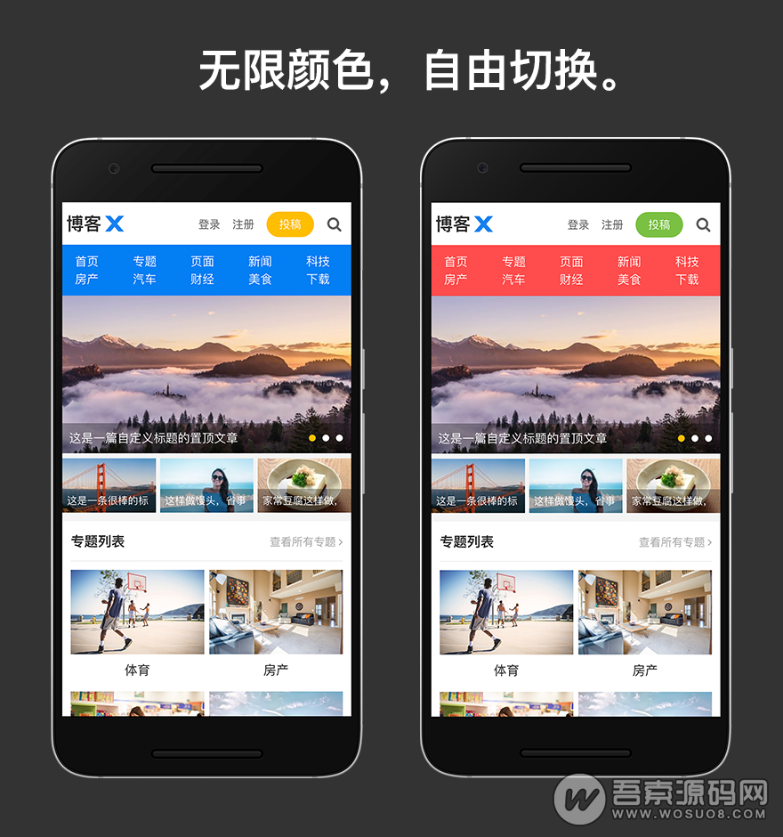 WordPress主题：博客X 自适应设计 完美兼容PC+平板+手机 无限主题颜色自由切换(图1)