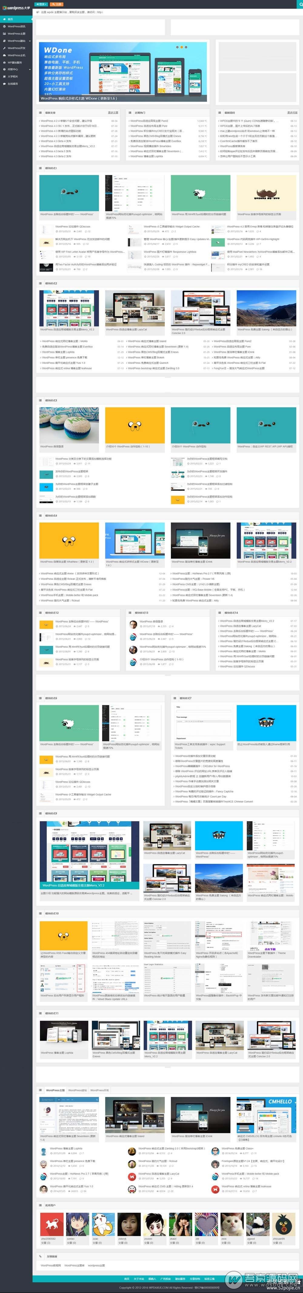 WordPress主题：wpdx3.6 博客/杂志/CMS主题 含用户中心(图1)