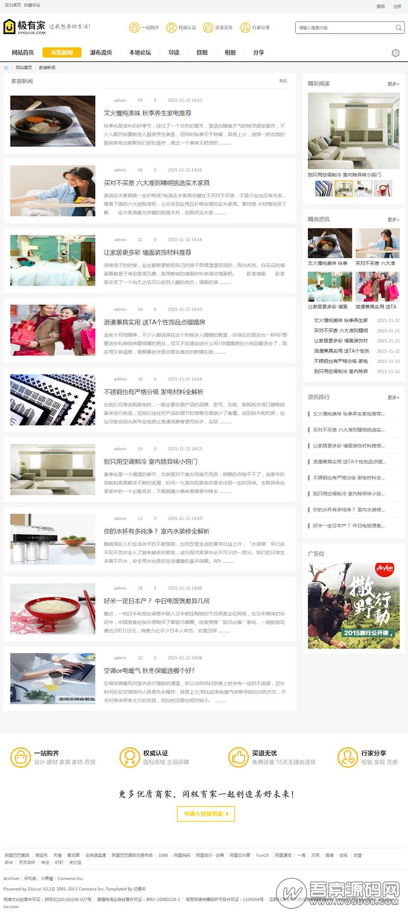 Discuz!仿极有家装修家居行业门户网站模板+整站打包源码(图1)