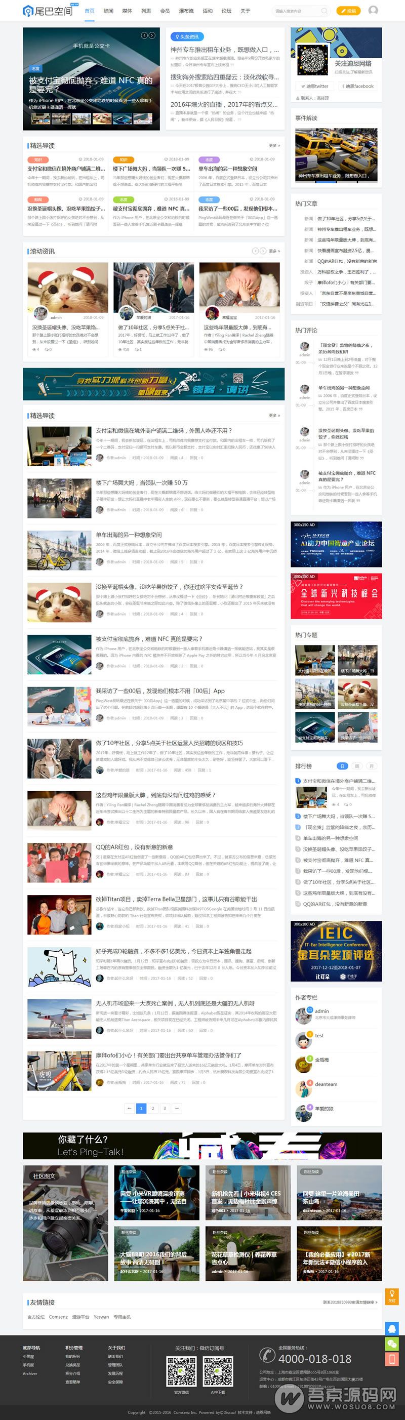 Discuz!模板：wlnet资讯媒体干货 UTF+GBK,页面宽度1180px,代码工整简洁seo优化良好(图1)