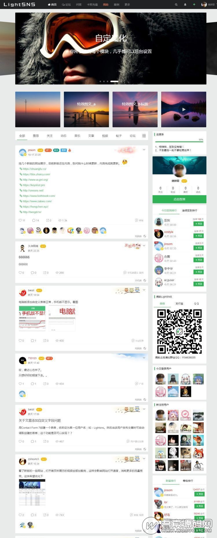 WordPress主题：LightSNS-1.3正式版，国人原创强大SNS轻社交主题模板，响应式设计(图1)