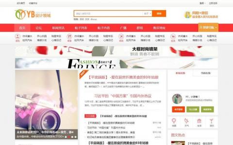 Discuz艺佰地方门户GBK|整站带演示数据+单独模板(图1)