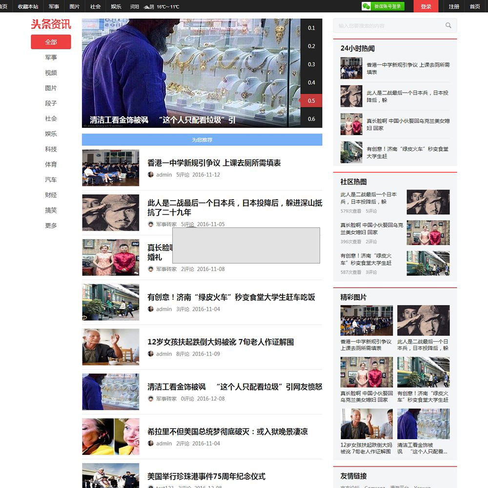 Discuz!仿《今日头条》超级模板!PC版+手机版(GBK+UTF8)(图2)