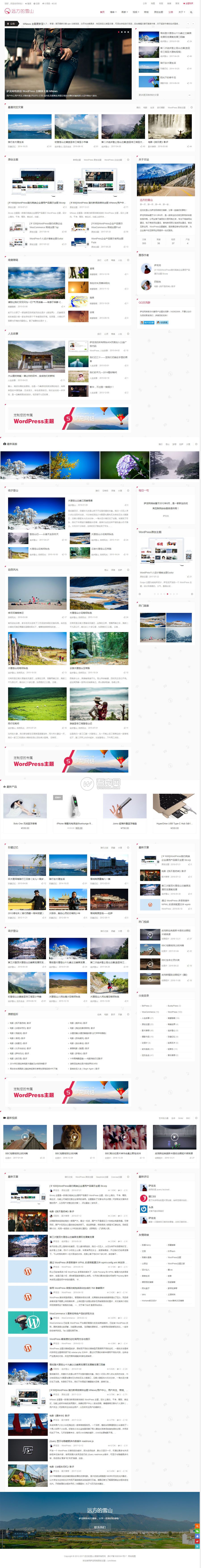 WordPress多功能新闻积分商城主题LensNews2.2破解版(图1)