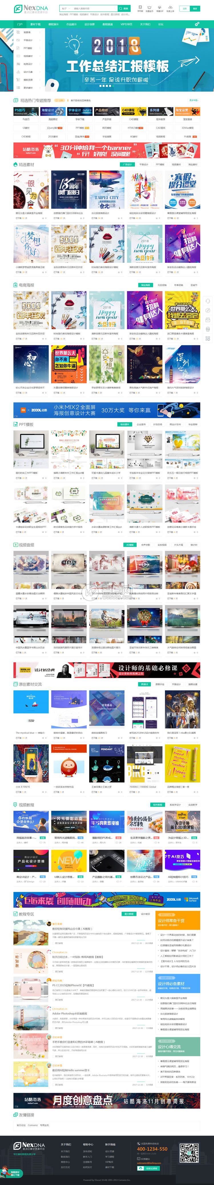 Discuz模板:素材资源下载网站模板|1180px宽屏设计，门户模块化 全局美化(图1)