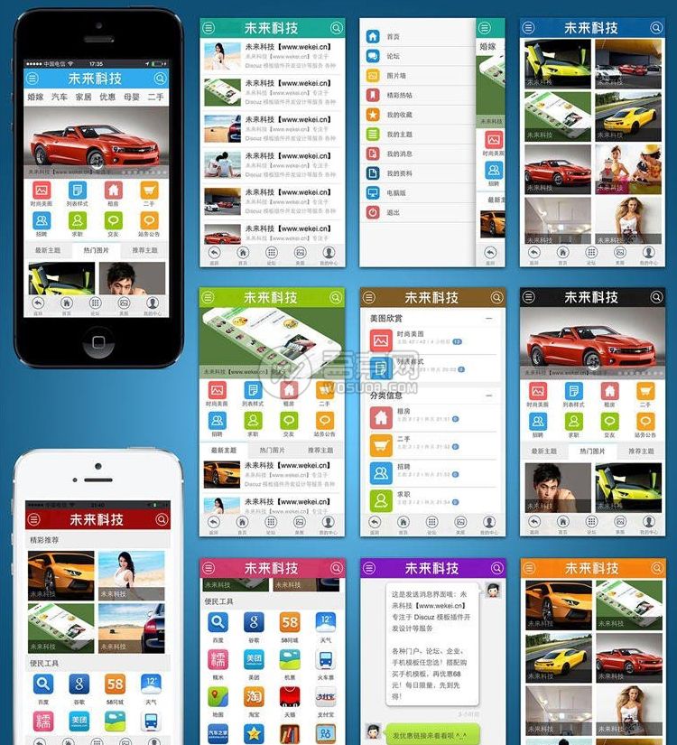 discuz扁平风格手机模板商业版_12种配色、价值298元(图1)