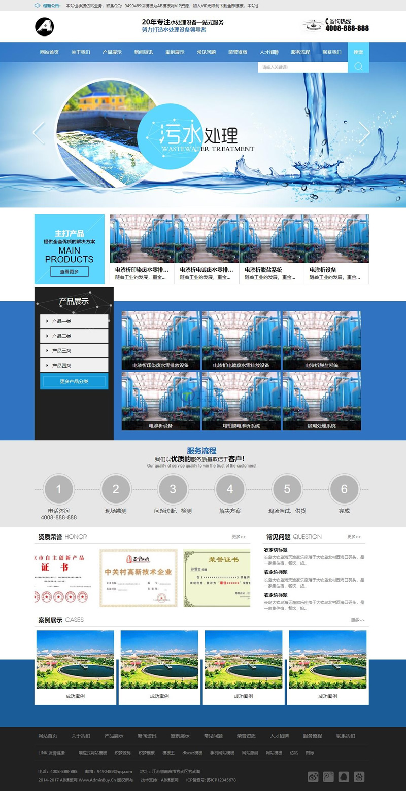 蓝色污水处理净水设备网站源码-织梦dedecms模板(图1)