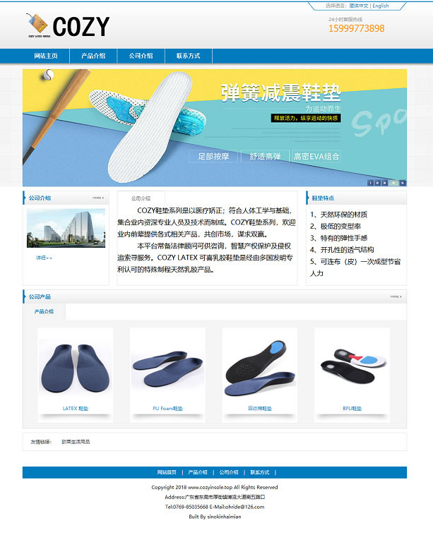 蓝色简洁中英文海绵制品鞋垫公司网站源码-织梦dedecms模板(图1)