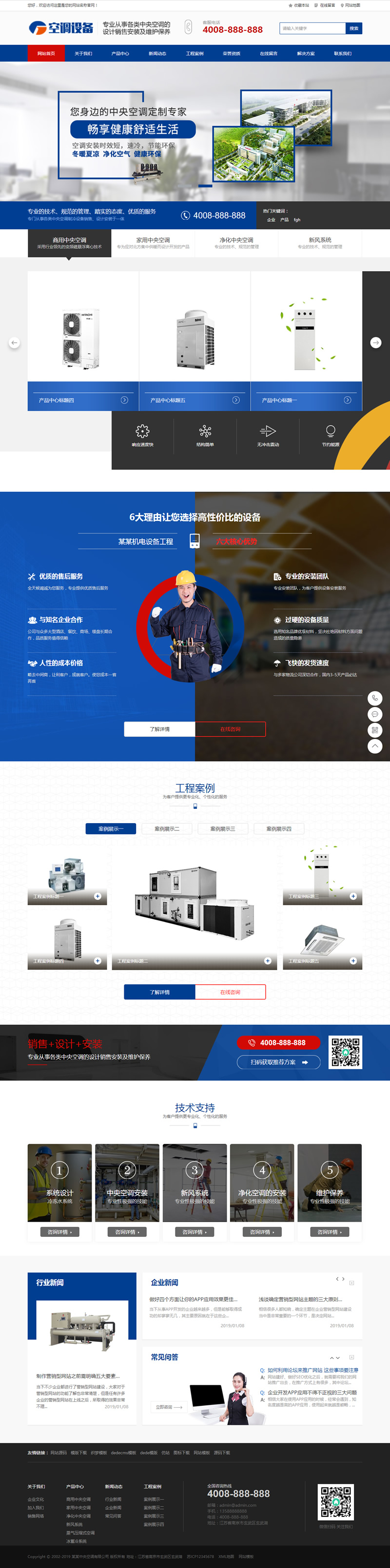 蓝色营销型中央空调设备系统类网站源码-织梦dedecms模板(图1)