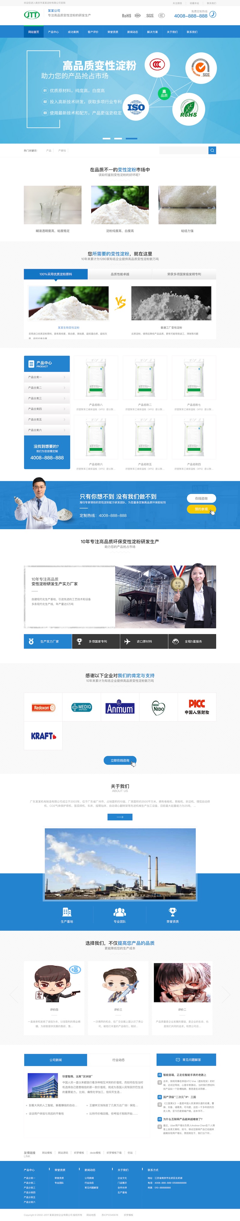 蓝色营销型淀粉原材料销售网站源码-织梦dedecms模板(图1)