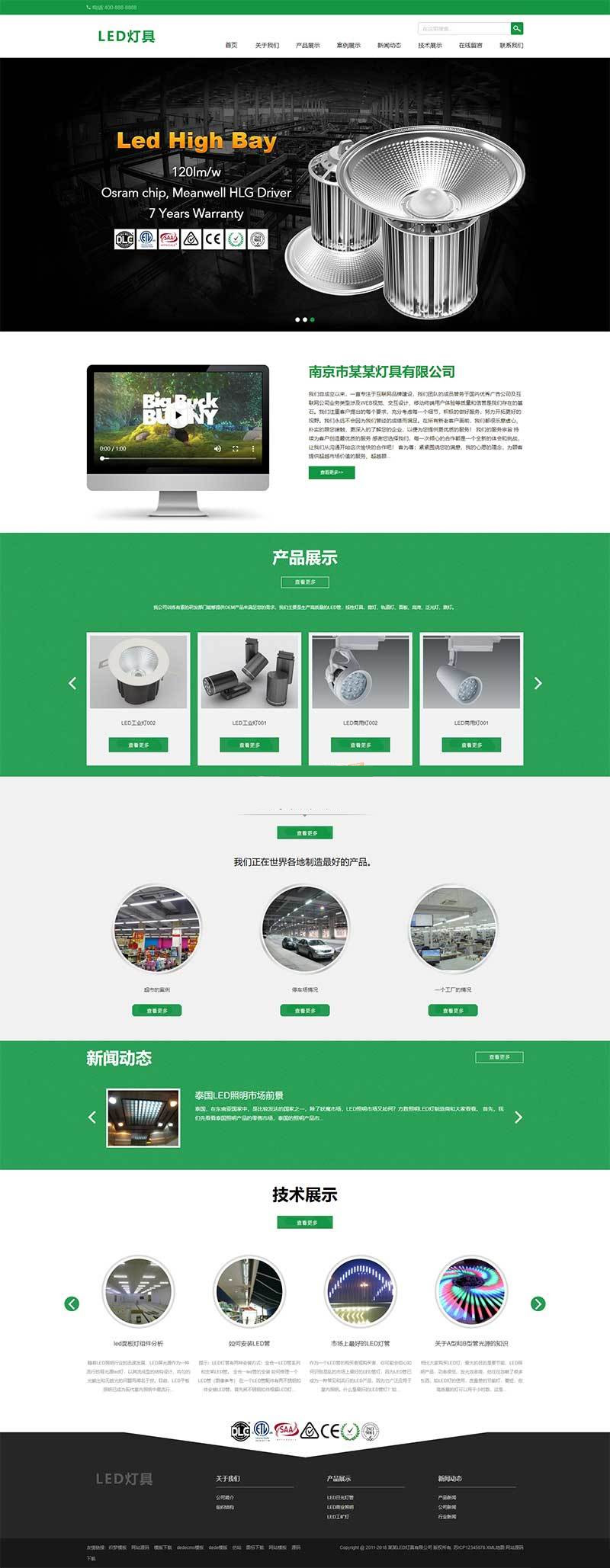 LED灯具节能灯汽车灯灯企业官网源码-织梦dedecms模板(图1)