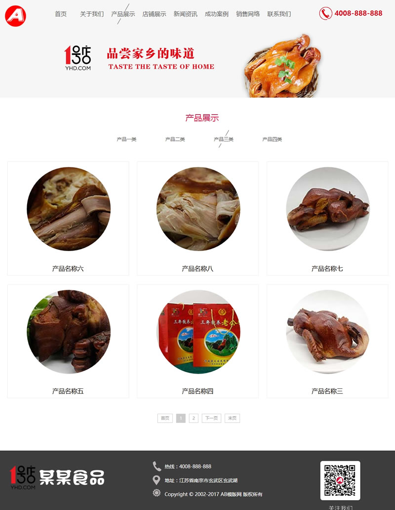 响应式食品产业园类网站源码-织梦dedecms模板(图1)
