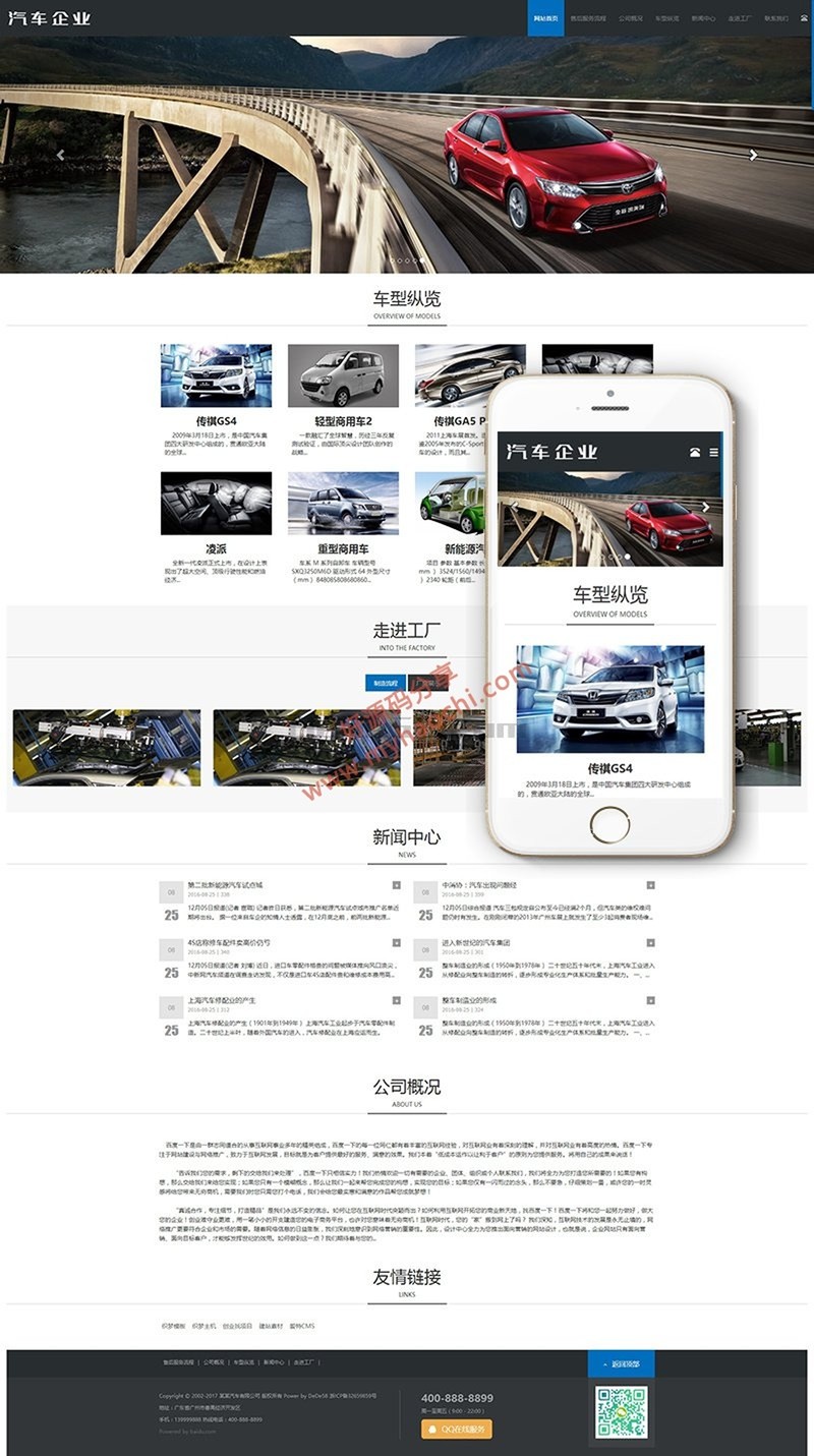 响应式汽车销售展示类网站源码-织梦dedecms模板(图1)