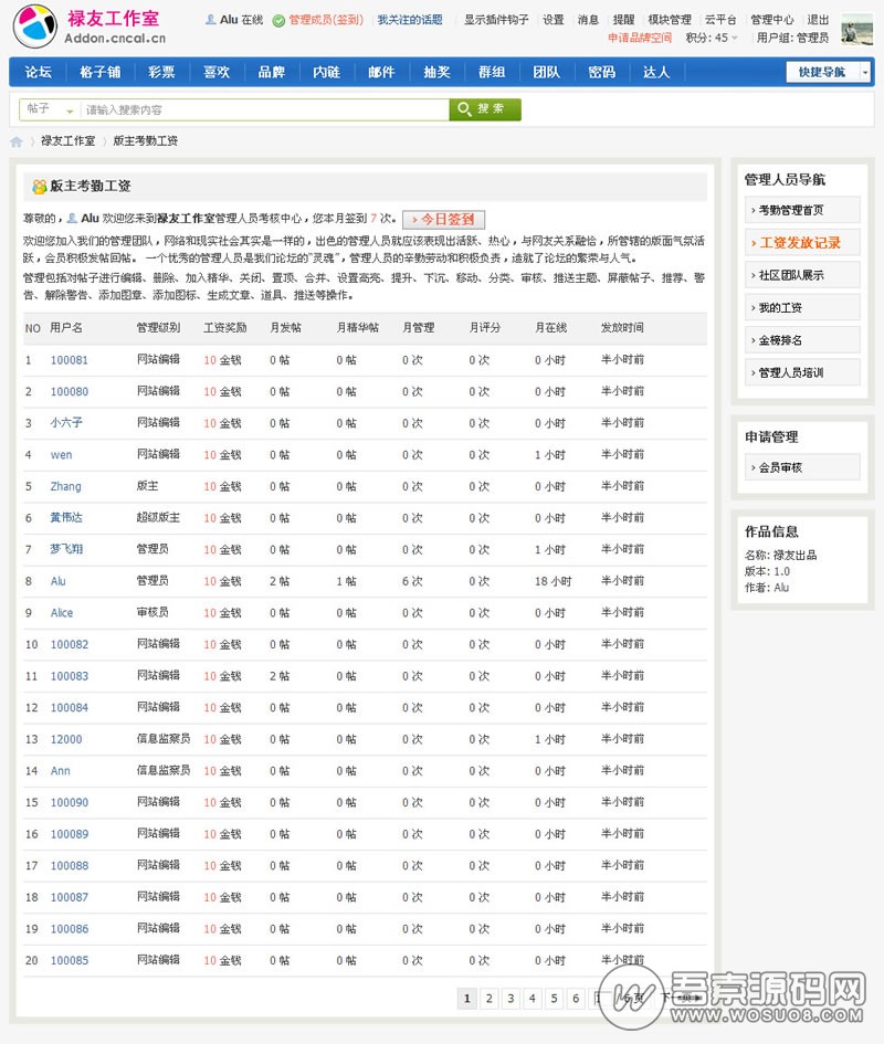 Discuz!插件：版主考核工资发放v2.9 系统自动发送工资奖励【免费分享】(图1)