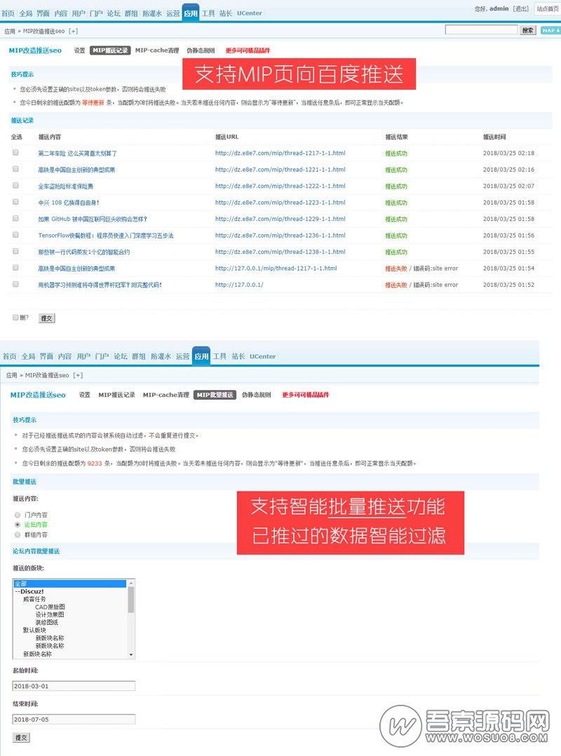 Discuz!插件：MIP改造推送SEO+V24 论坛+门户+群组内容MIP改造 支持自动推送+批量推送(图1)