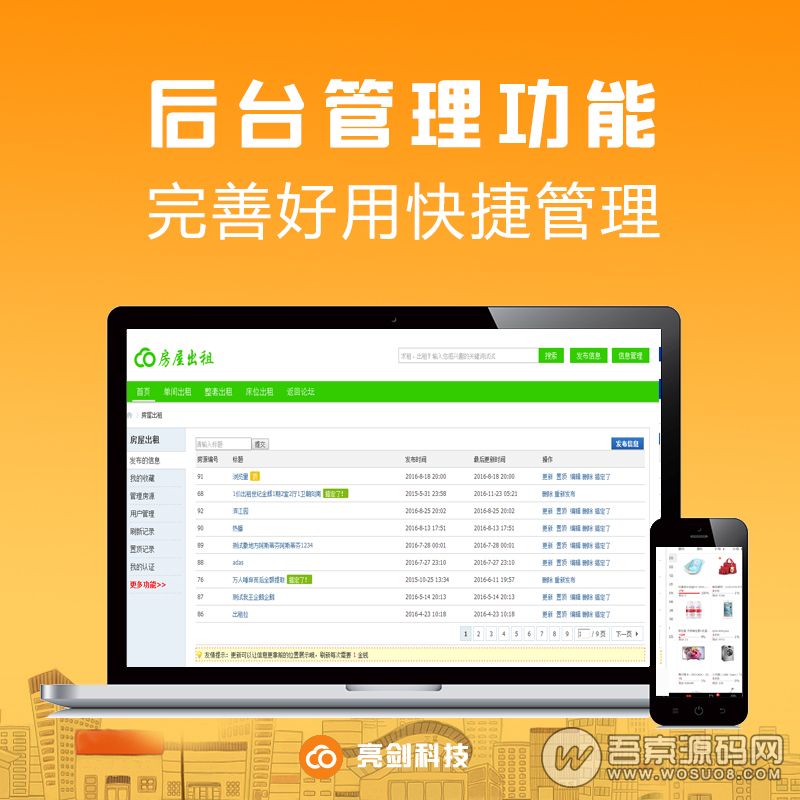 Discuz商业插件：【亮剑】房屋出租 PC+移动版v1.9——支持房源置顶、刷新消耗积分(图1)