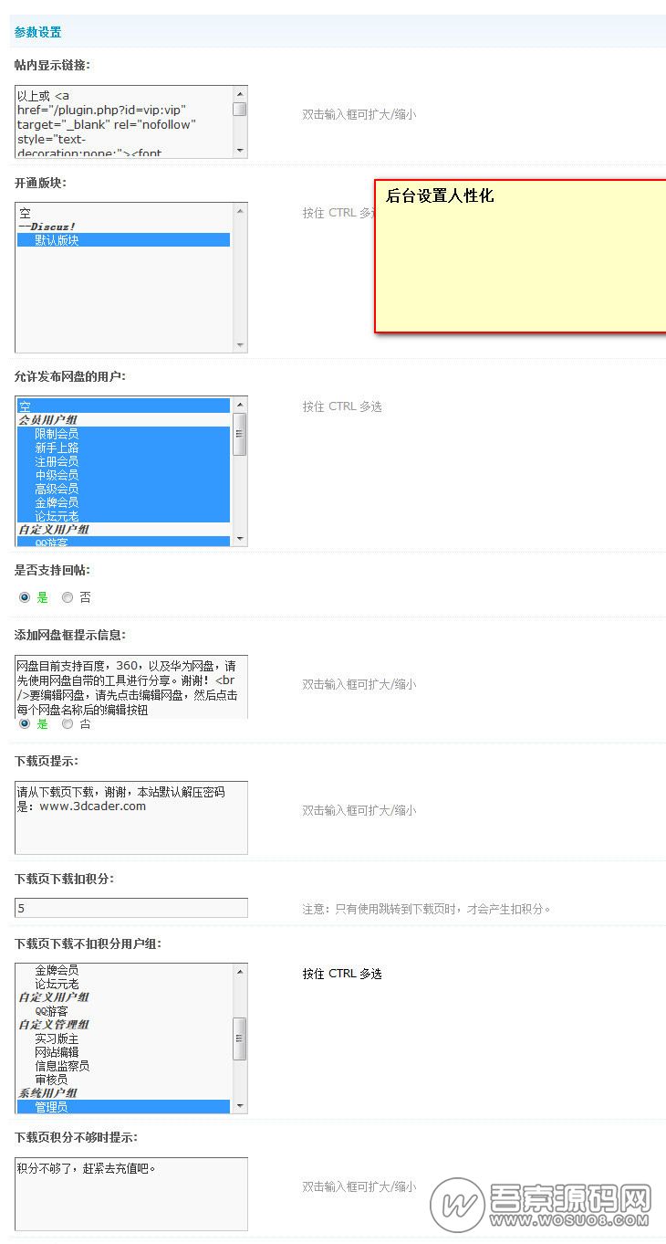 【论坛运营必备插件】Discuz!网盘伪装成本地附件 V6.6.支持下载扣积分、购买，设置阅读权限(图1)