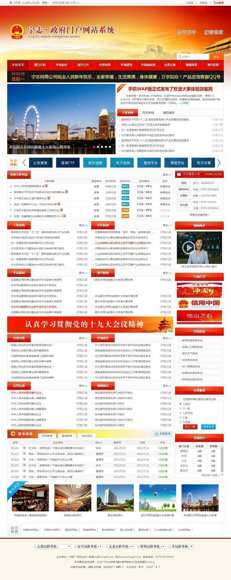 【NZCMS政务版系统】红色宽屏版政府党建门户网站系统源码v2023.11.18+在线备份还原(图1)