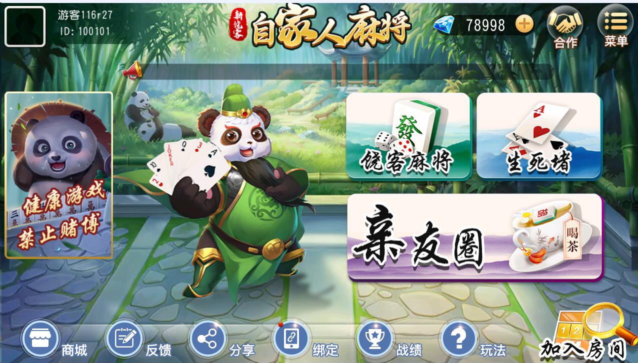 创胜系列/新饶客自家人麻将/生死猪/挖底 亲友圈房卡棋牌组件(图1)