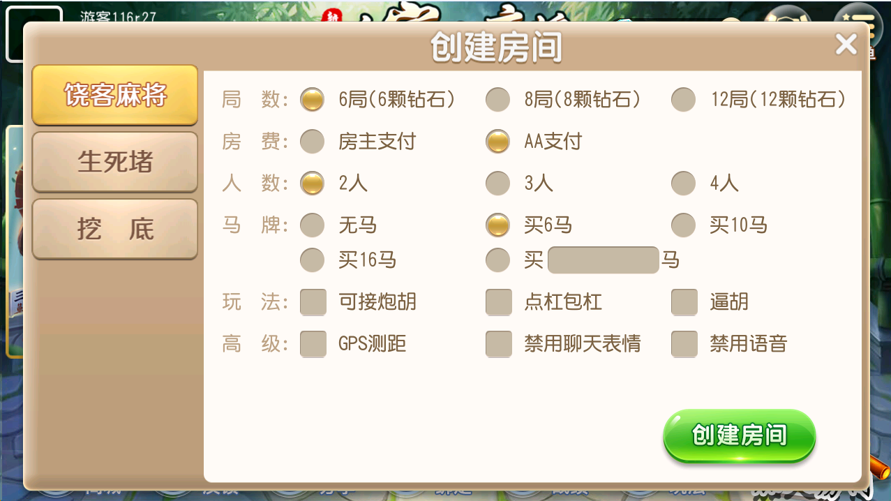 创胜系列/新饶客自家人麻将/生死猪/挖底 亲友圈房卡棋牌组件(图2)