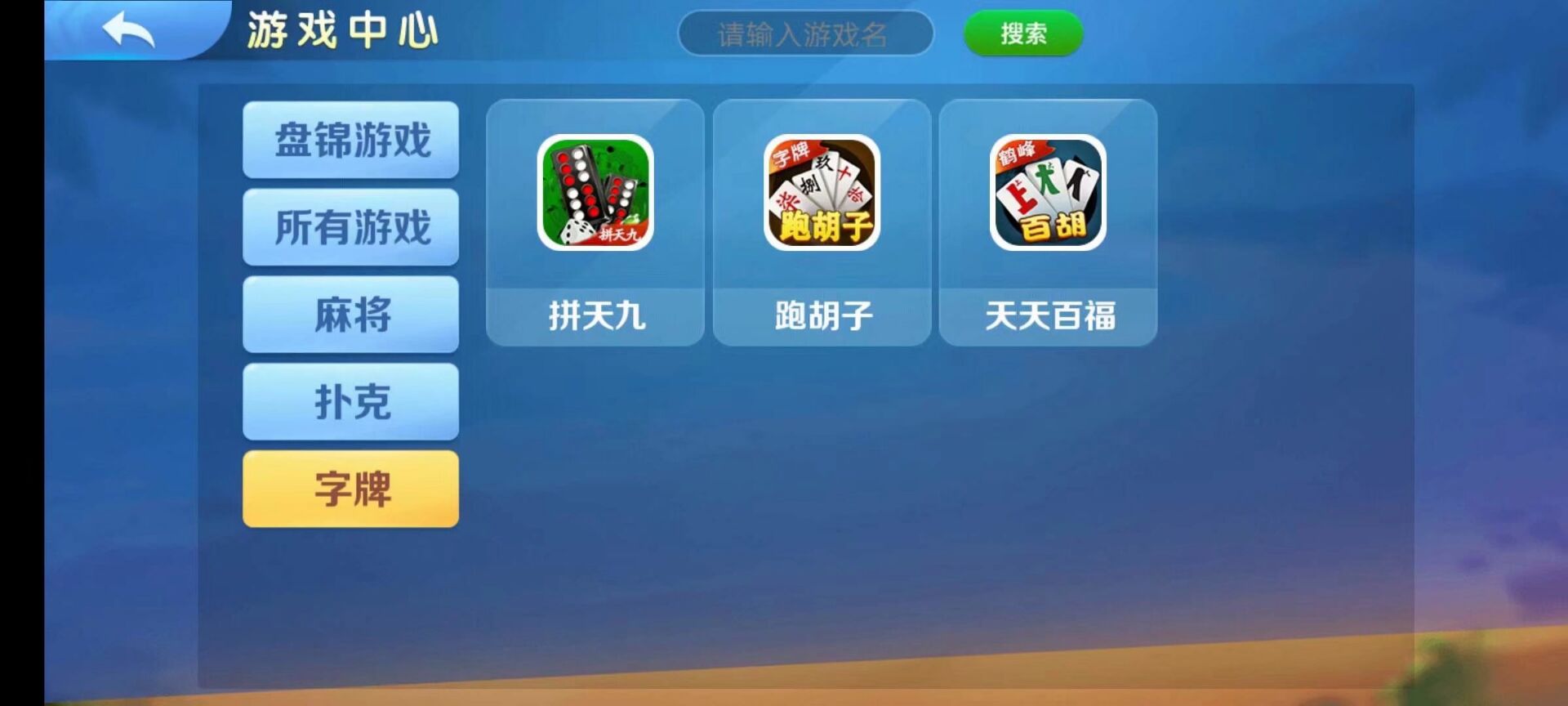 【终身会员免费】熊猫/奇迹/微乐3套UI房卡系列(图3)