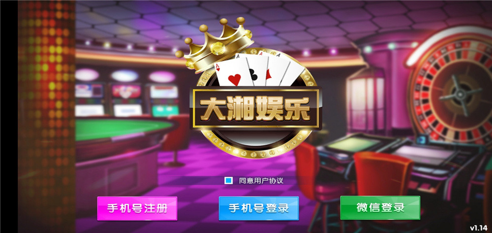 大湘娱乐 湖南玩法三公+红拐弯+金花+麻将+地主+跑得快(图2)