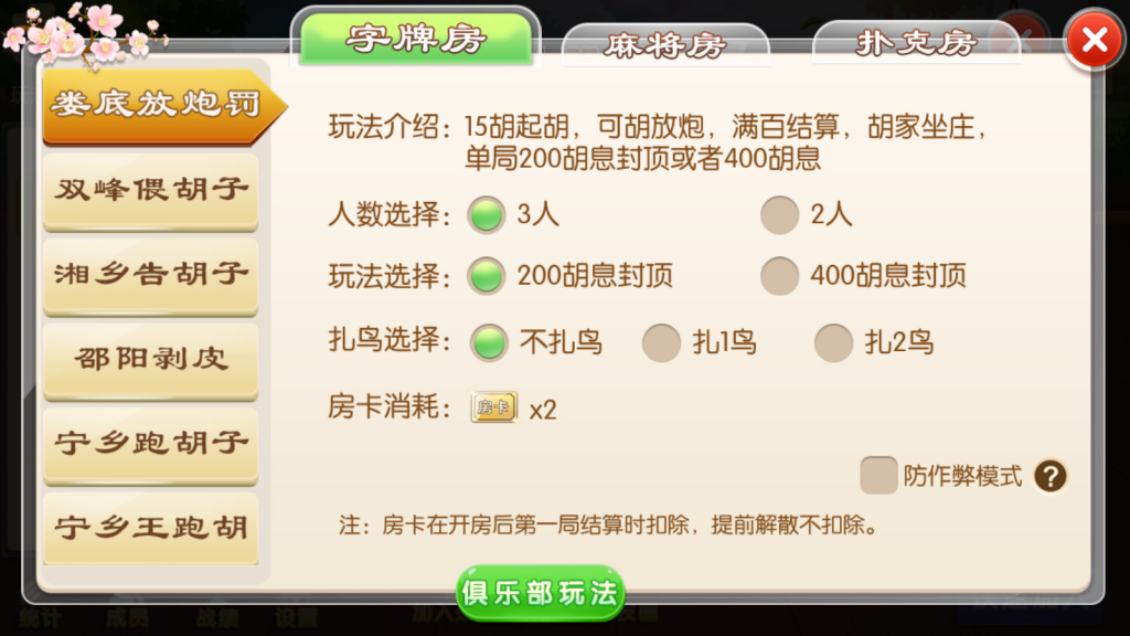 地方麻将湖南玩法,湘约棋牌,字牌,跑胡子,娄底放炮罚,完美运行【服务器从新打包】(图3)