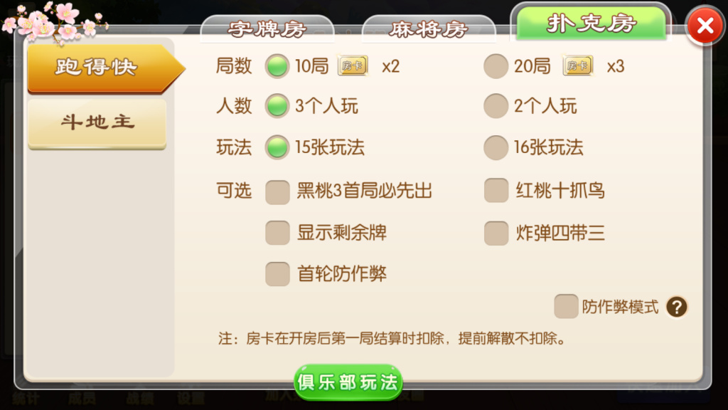 地方麻将湖南玩法,湘约棋牌,字牌,跑胡子,娄底放炮罚,完美运行【服务器从新打包】(图7)