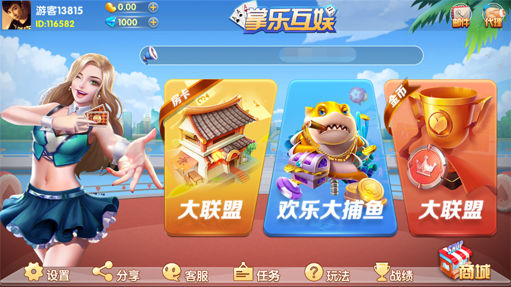 掌乐互娱大联盟+房卡棋牌组件(图1)