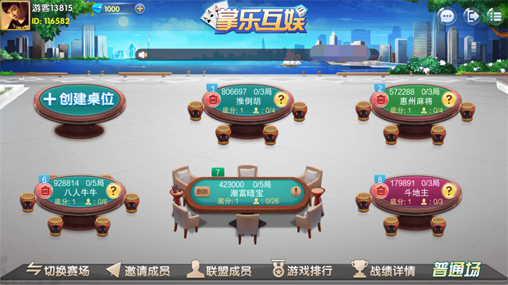 掌乐互娱大联盟+房卡棋牌组件(图4)