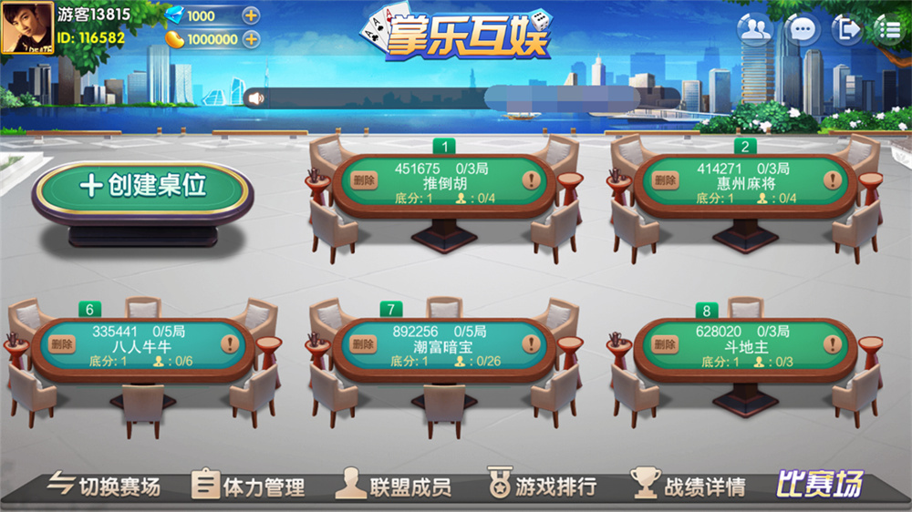 掌乐互娱大联盟+房卡棋牌组件(图5)