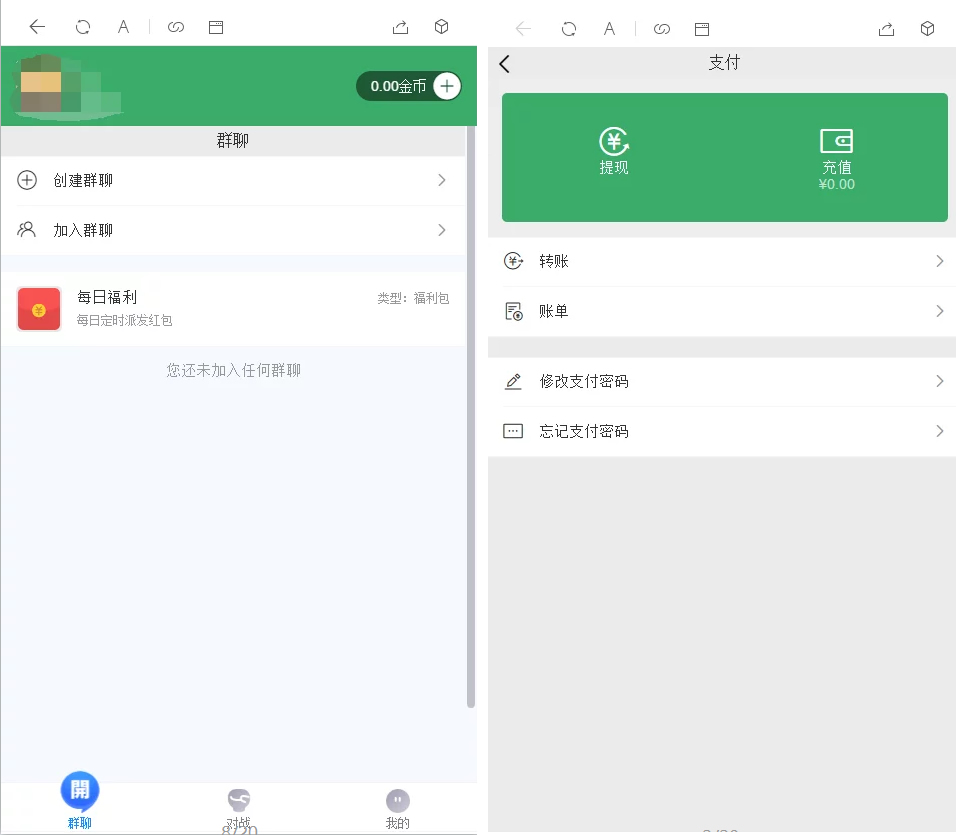 红包4.0全新UI设计 带群聊+支付已接 带完整搭建教程(图3)