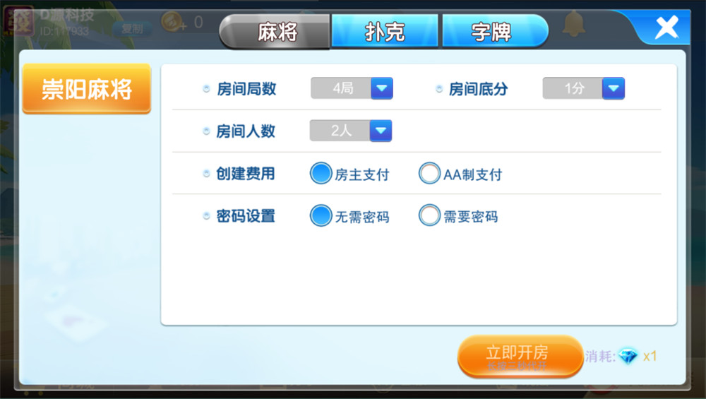 【湖南北崇阳地方麻将】开心云游崇阳大联盟单一麻将组件(图5)