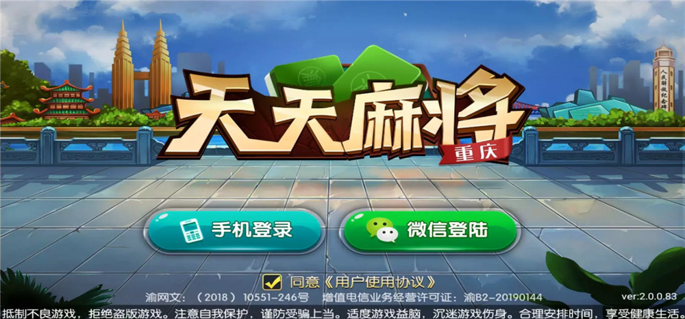 天天重庆麻将+跑得快完整组件 服务器打包+双端完整 自带2D/3D画面切换(图2)