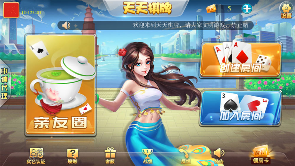 天天棋牌房卡游戏平台 支持俱乐部+亲友圈(图1)