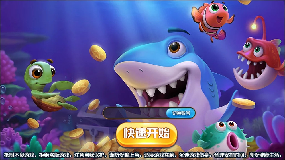 【终身会员免费】专业单打鱼捕鱼电玩纯源码 前端cocos+UI漂亮(图2)