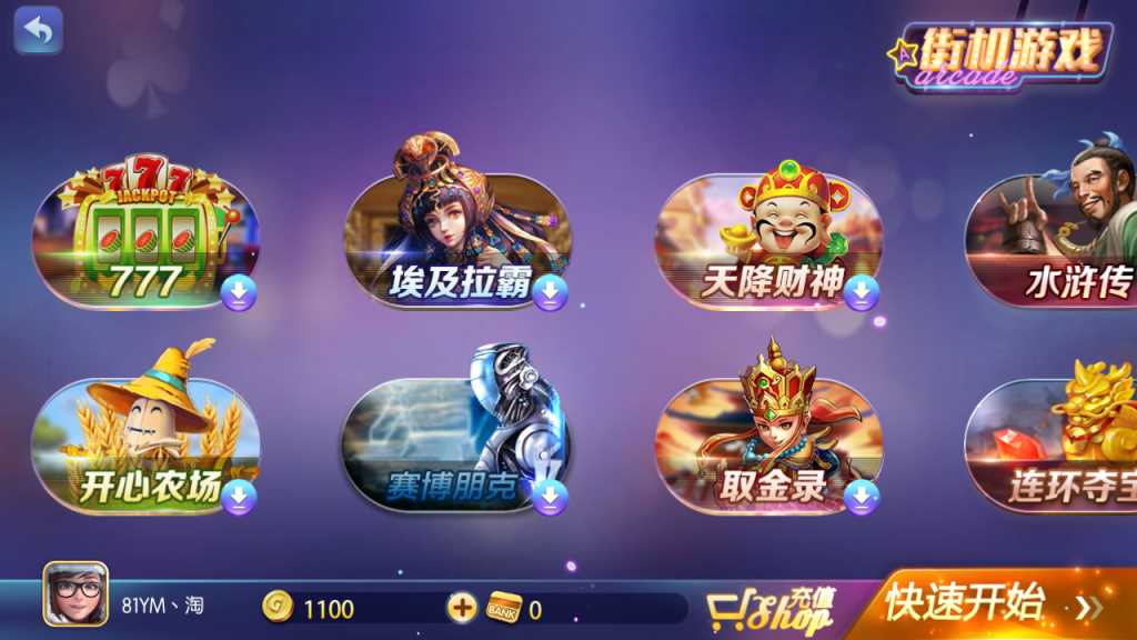 最新傲玩850博亿娱乐电玩城源码 数据完整+双端完整app+带月卡红包功能(图8)
