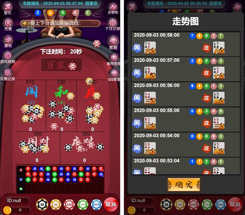 新版H5百家乐 免微信+可打包APP(图1)